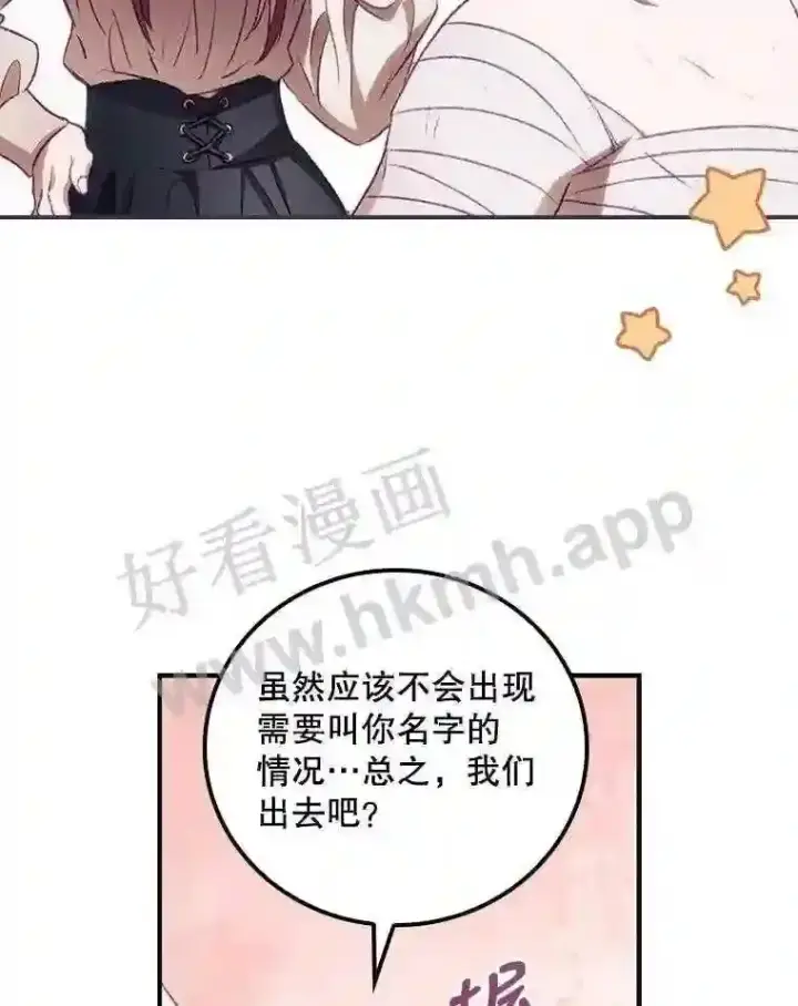 《看见你的结局》4.追踪而至图76