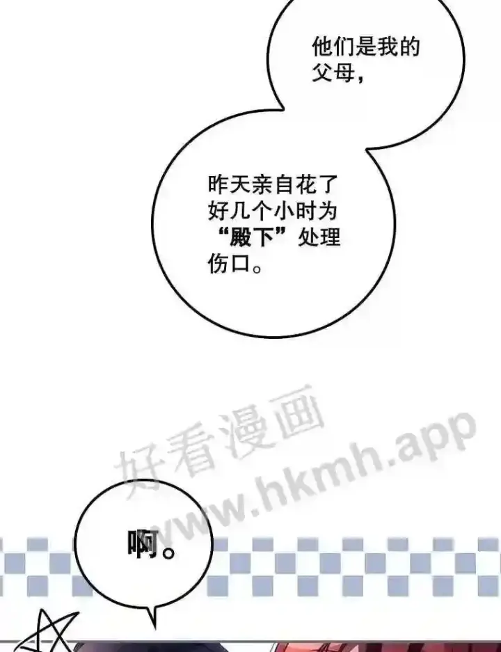 《看见你的结局》5.身份图35