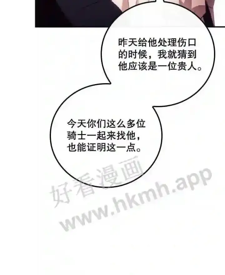 《看见你的结局》5.身份图74
