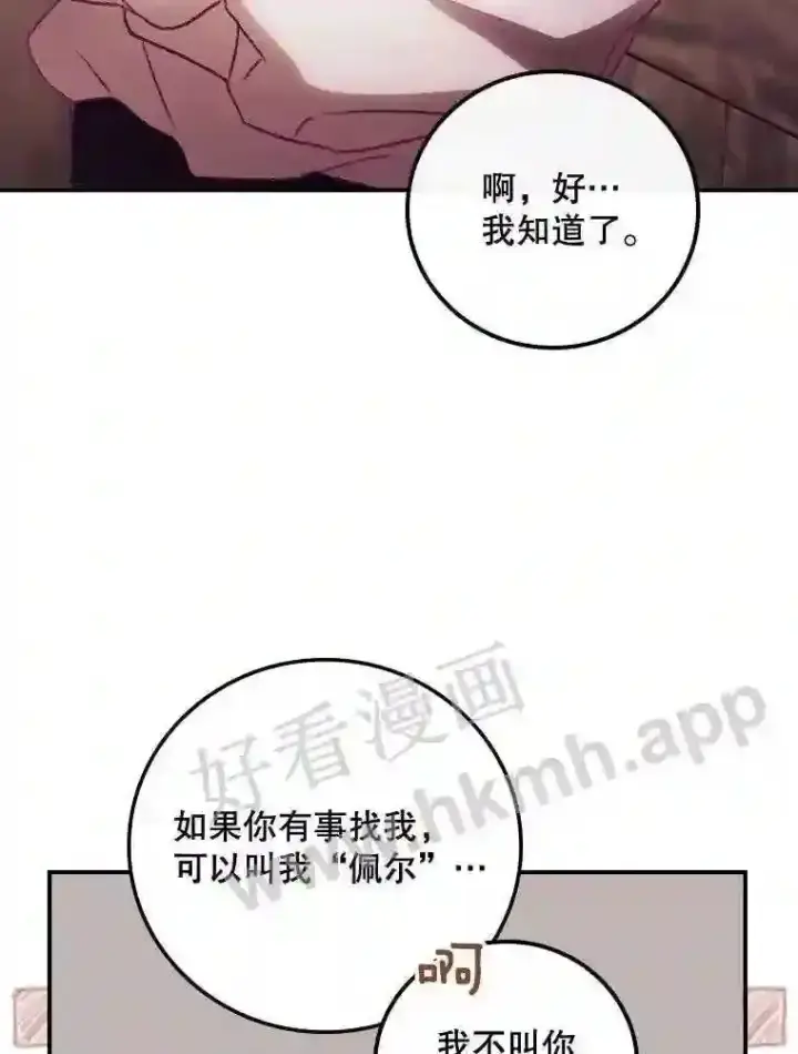 《看见你的结局》6.帮助图8