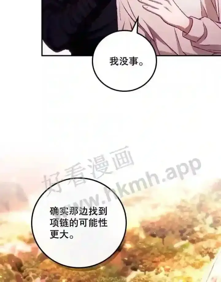 《看见你的结局》7.寻找项链图12