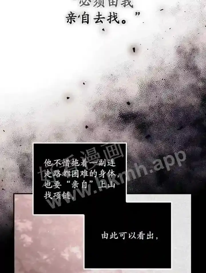 《看见你的结局》7.寻找项链图43