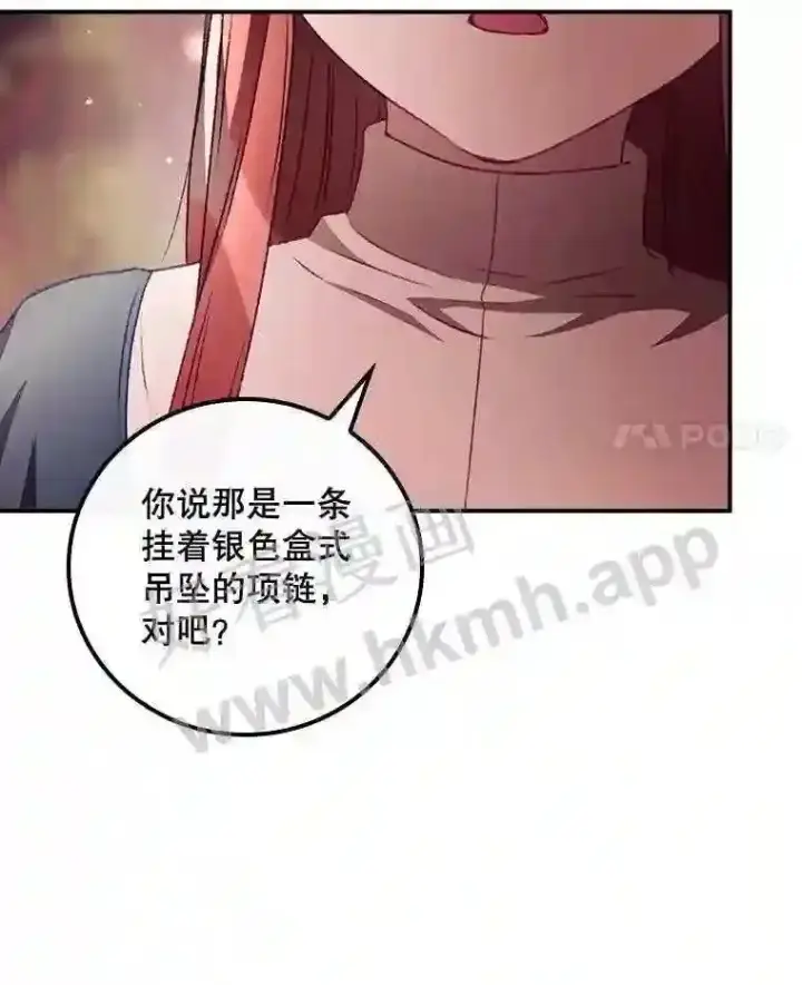 《看见你的结局》7.寻找项链图52