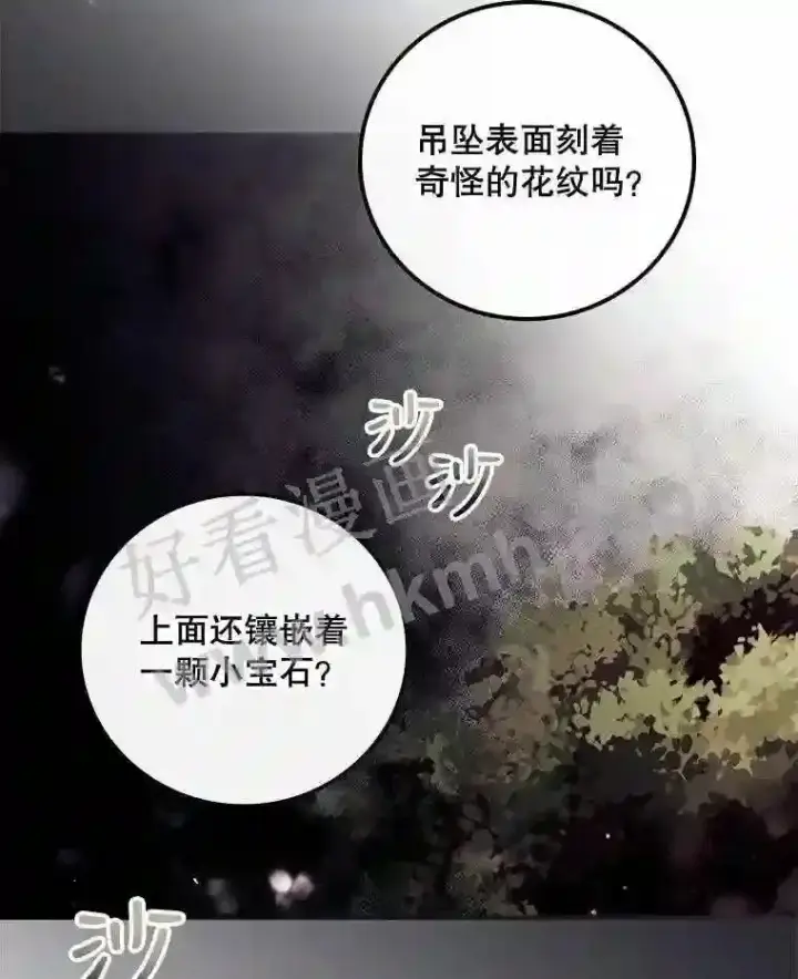 《看见你的结局》7.寻找项链图54