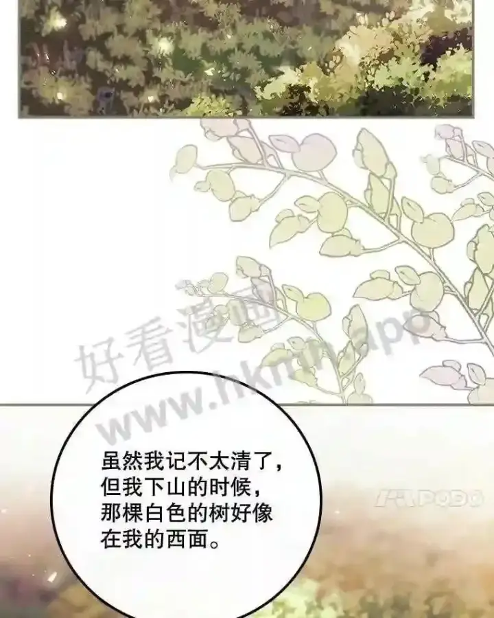 《看见你的结局》7.寻找项链图7