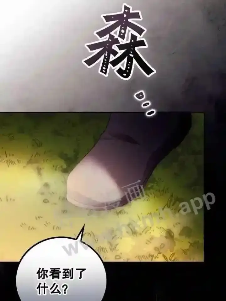 《看见你的结局》7.寻找项链图80