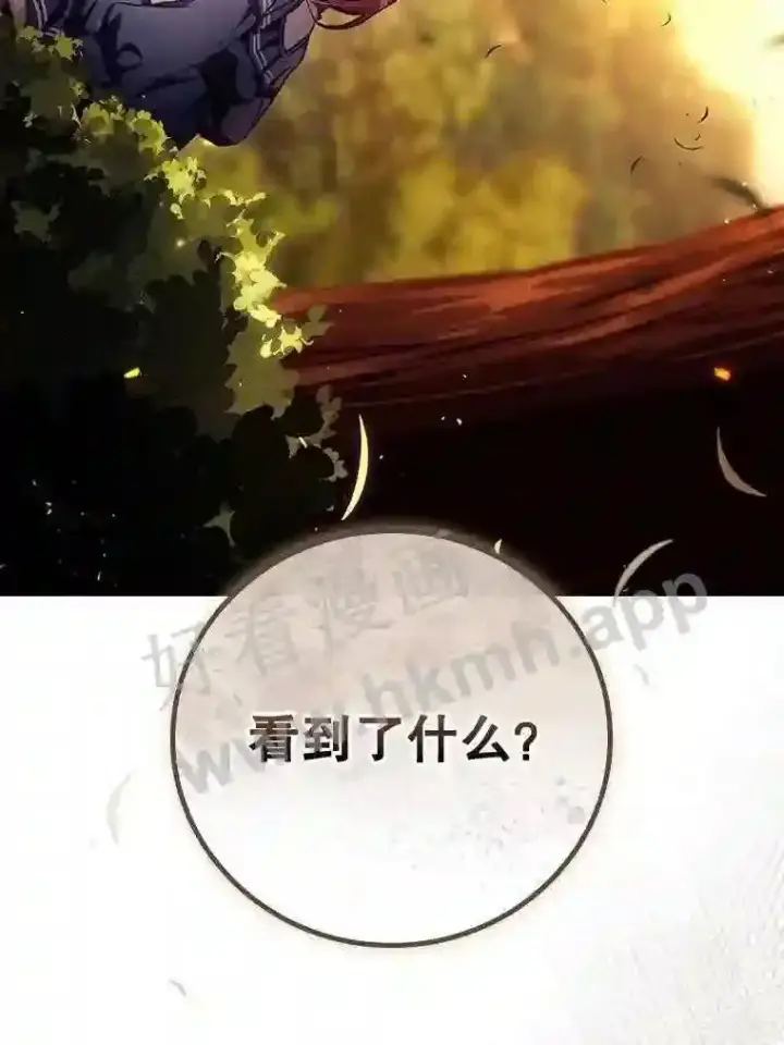 《看见你的结局》7.寻找项链图87