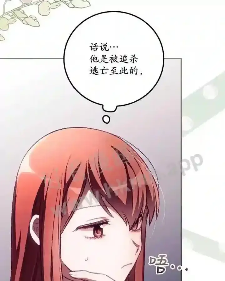 《看见你的结局》7.寻找项链图9