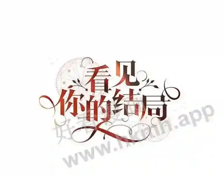 《看见你的结局》8.惊变图42