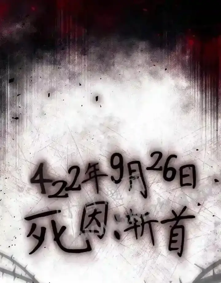 《看见你的结局》8.惊变图91
