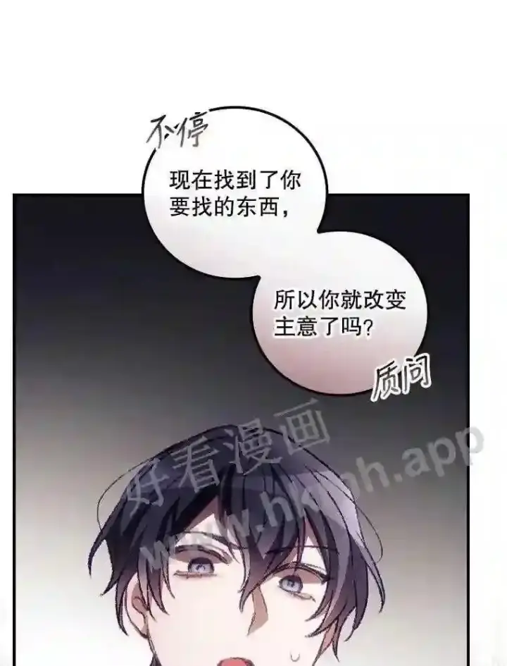 《看见你的结局》9.失态图22