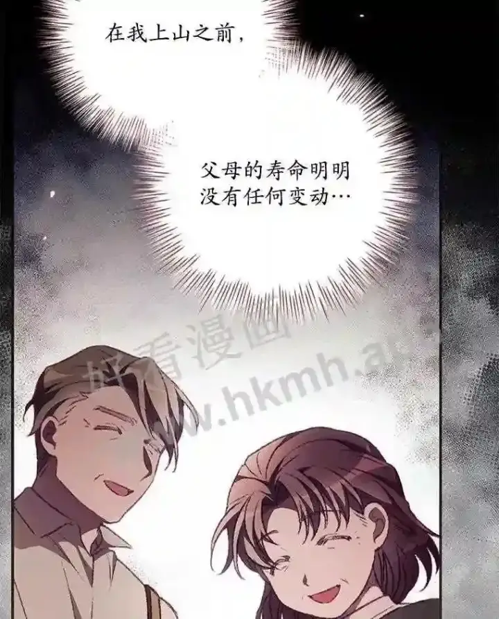 《看见你的结局》9.失态图3
