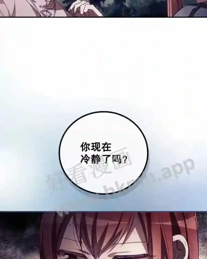 《看见你的结局》9.失态图58