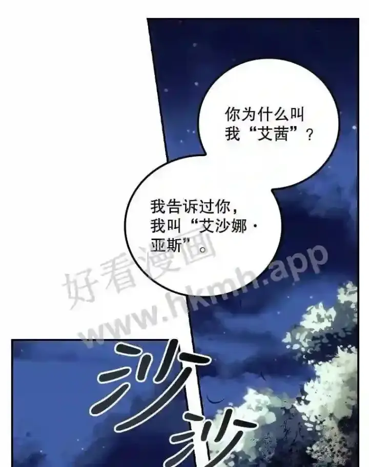 《看见你的结局》9.失态图60