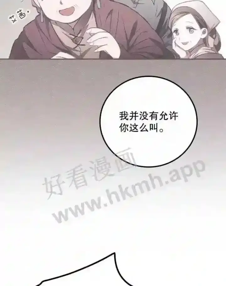 《看见你的结局》9.失态图66