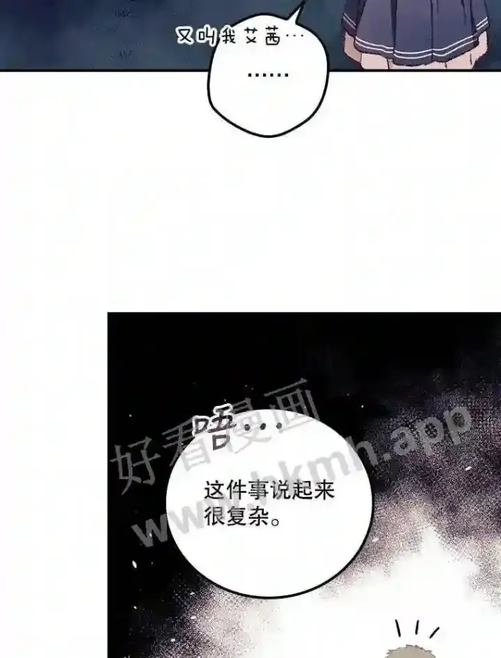 《看见你的结局》9.失态图74