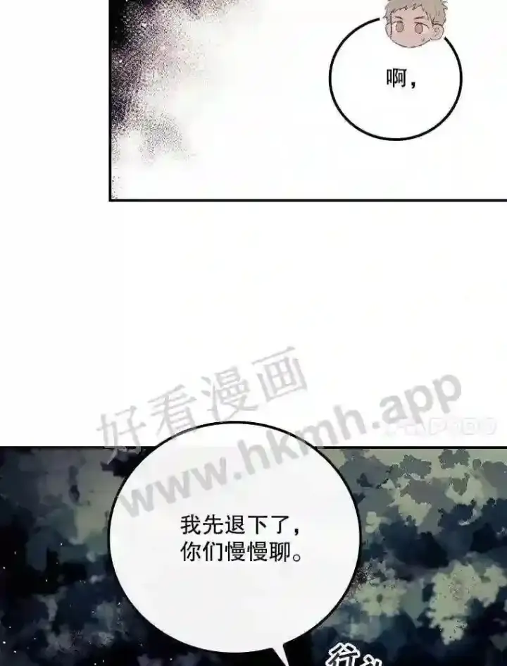 《看见你的结局》9.失态图75