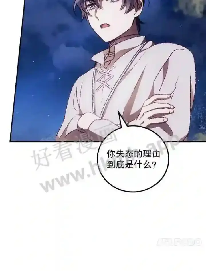 《看见你的结局》9.失态图78