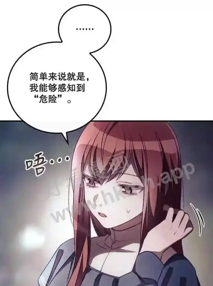 《看见你的结局》9.失态图79