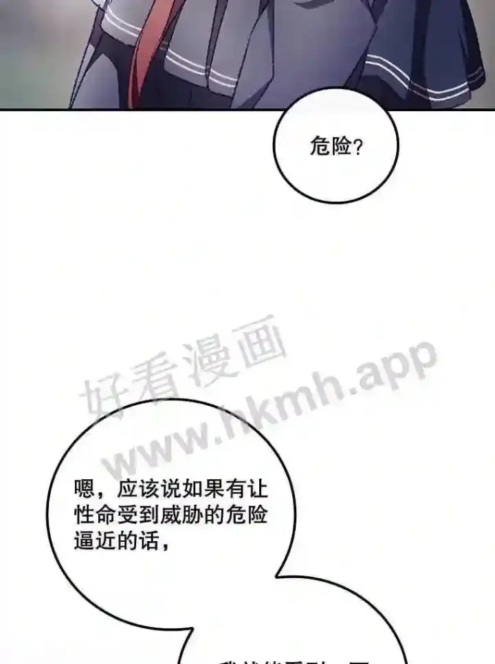 《看见你的结局》9.失态图80