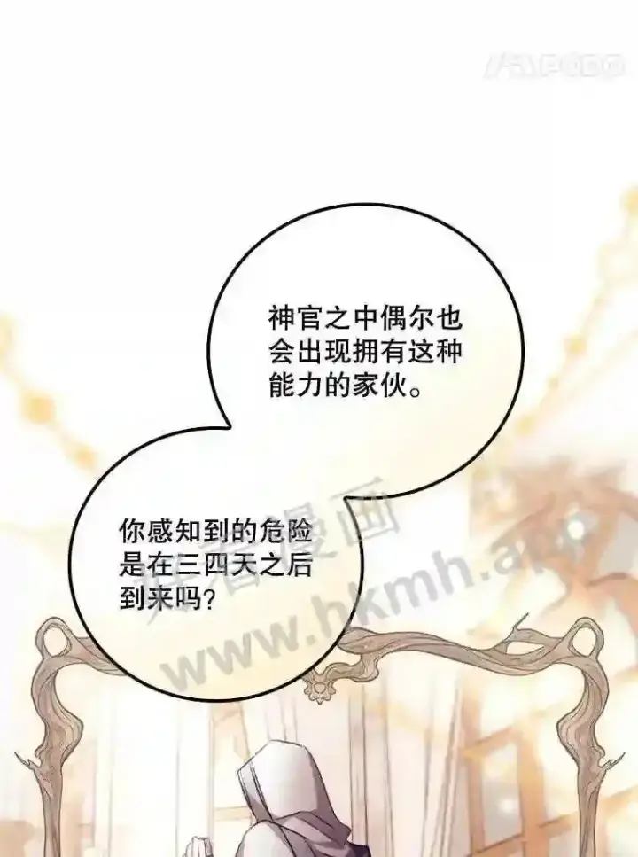 《看见你的结局》9.失态图82
