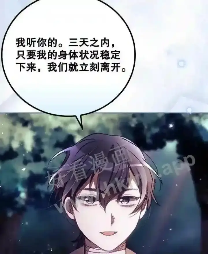 《看见你的结局》9.失态图93