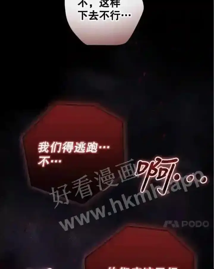 《看见你的结局》11.危机将至图20