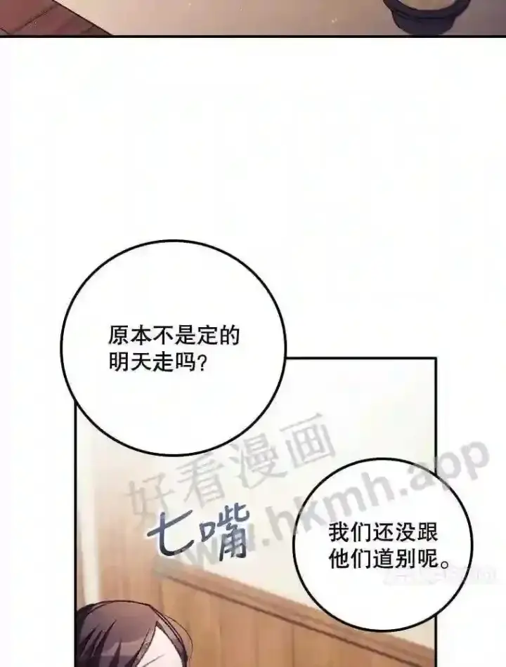 《看见你的结局》11.危机将至图50