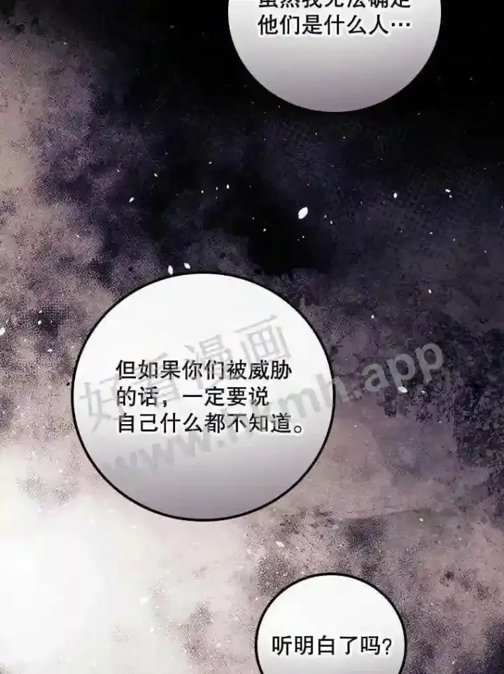 《看见你的结局》11.危机将至图58