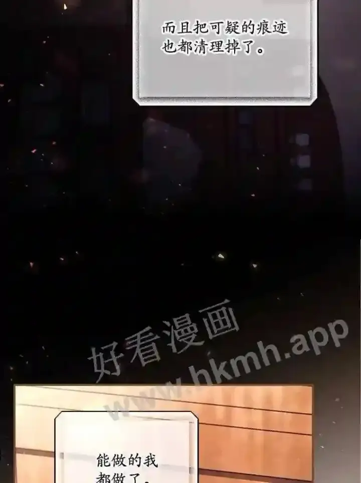 《看见你的结局》11.危机将至图67
