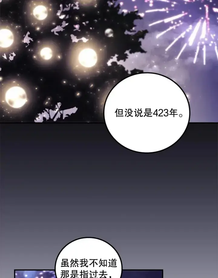 《看见你的结局》45.新年祭图94