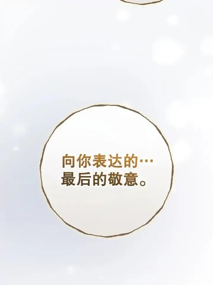 《看见你的结局》81.伊始（本季完）图38