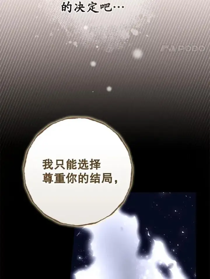 《看见你的结局》81.伊始（完）图28