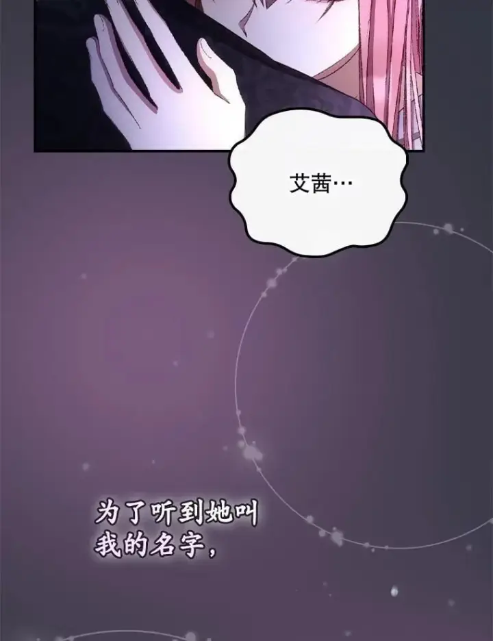 《看见你的结局》81.伊始（完）图99