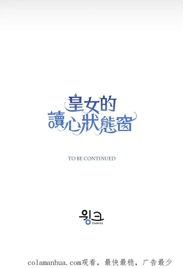 《看见状态栏的宝贝皇女》第3话图116