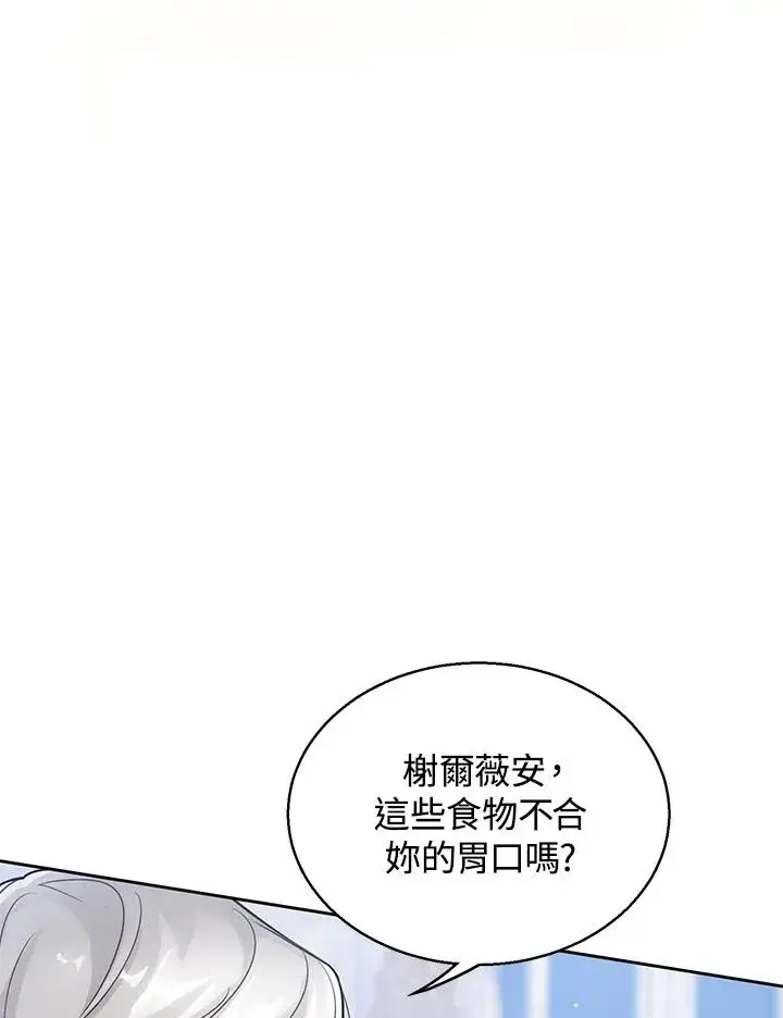 《看见状态栏的宝贝皇女》第3话图35