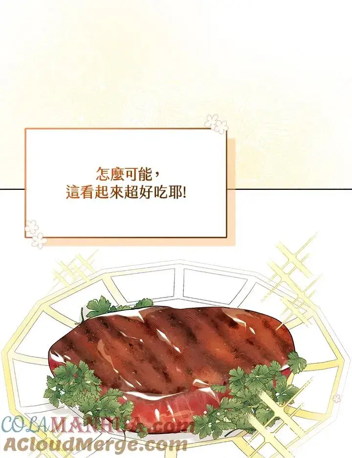 《看见状态栏的宝贝皇女》第3话图37