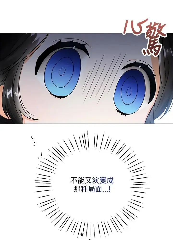 《看见状态栏的宝贝皇女》第3话图44