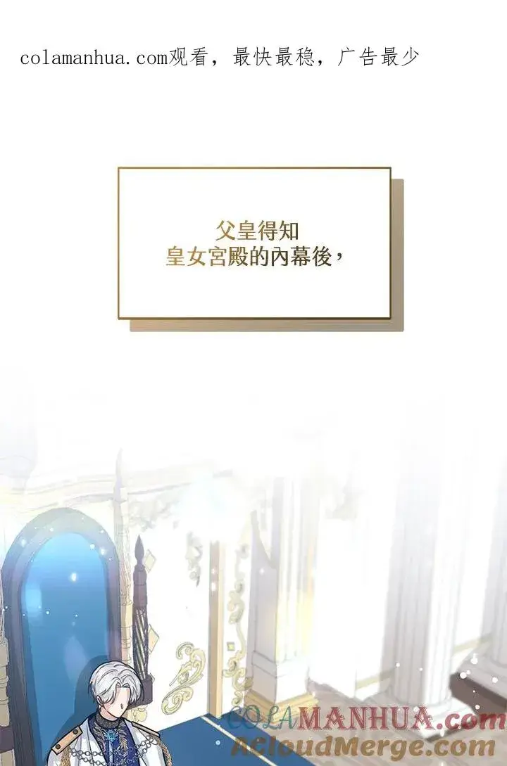 《看见状态栏的宝贝皇女》第15话图1