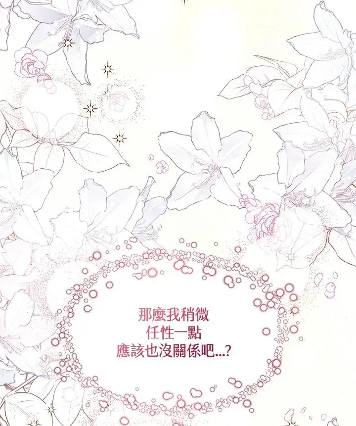 《看见状态栏的宝贝皇女》第20话图126