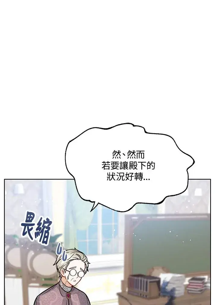 《看见状态栏的宝贝皇女》第23话图114