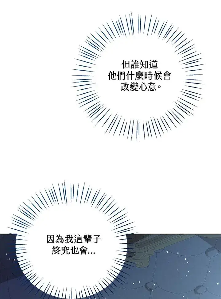 《看见状态栏的宝贝皇女》第24话图104