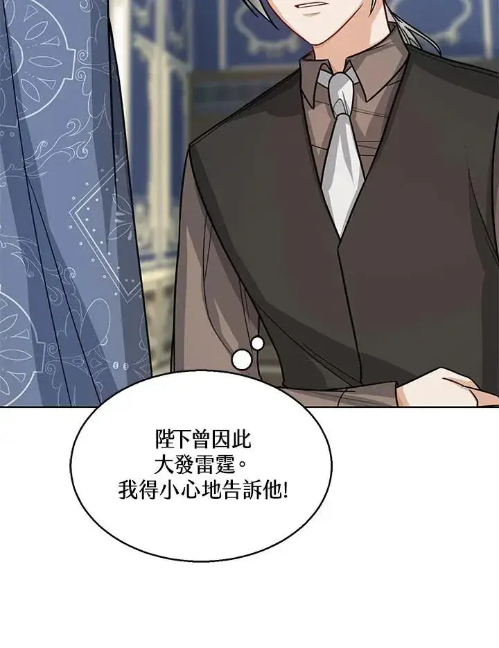 《看见状态栏的宝贝皇女》第30话图104
