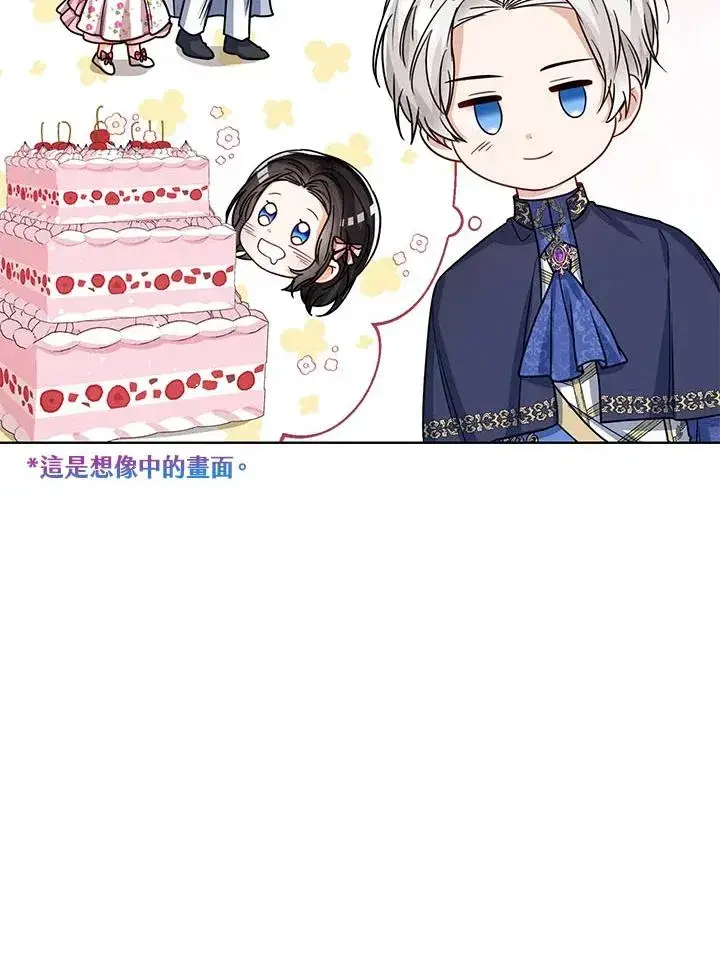 《看见状态栏的宝贝皇女》第31话图118