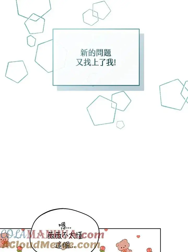 《看见状态栏的宝贝皇女》第32话图117