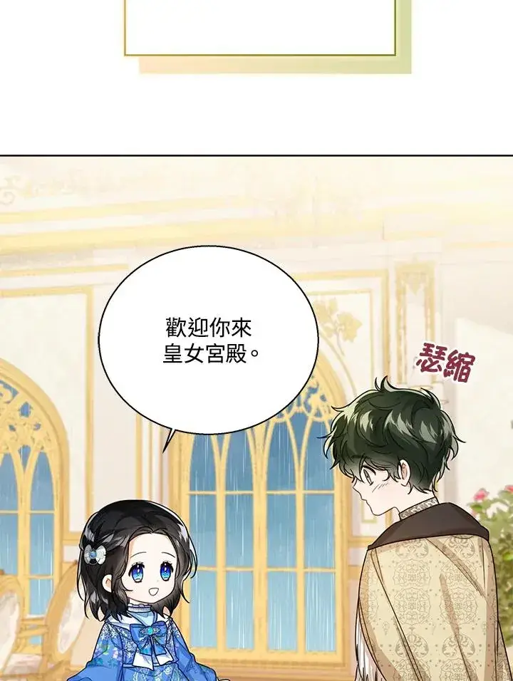 《看见状态栏的宝贝皇女》第38话图114