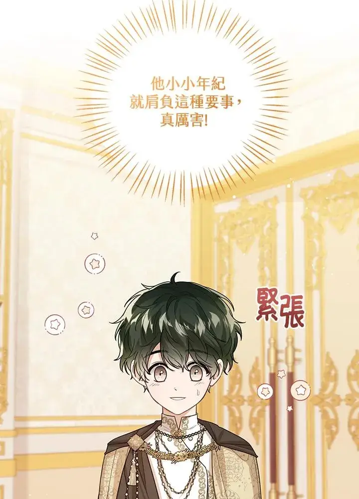 《看见状态栏的宝贝皇女》第38话图118