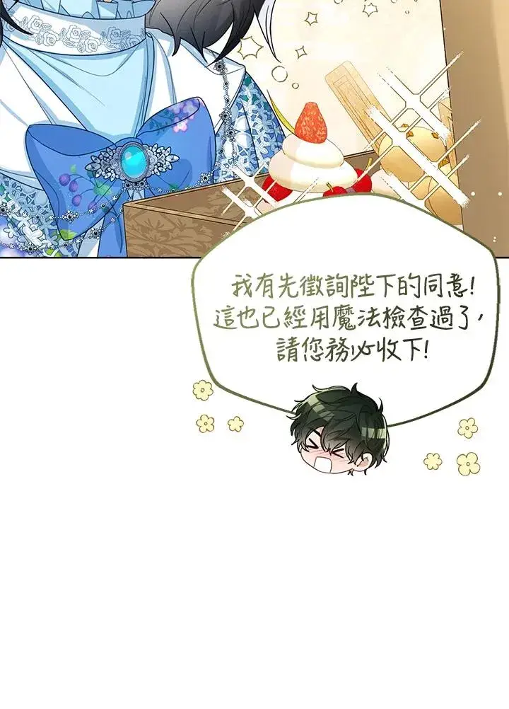 《看见状态栏的宝贝皇女》第38话图124