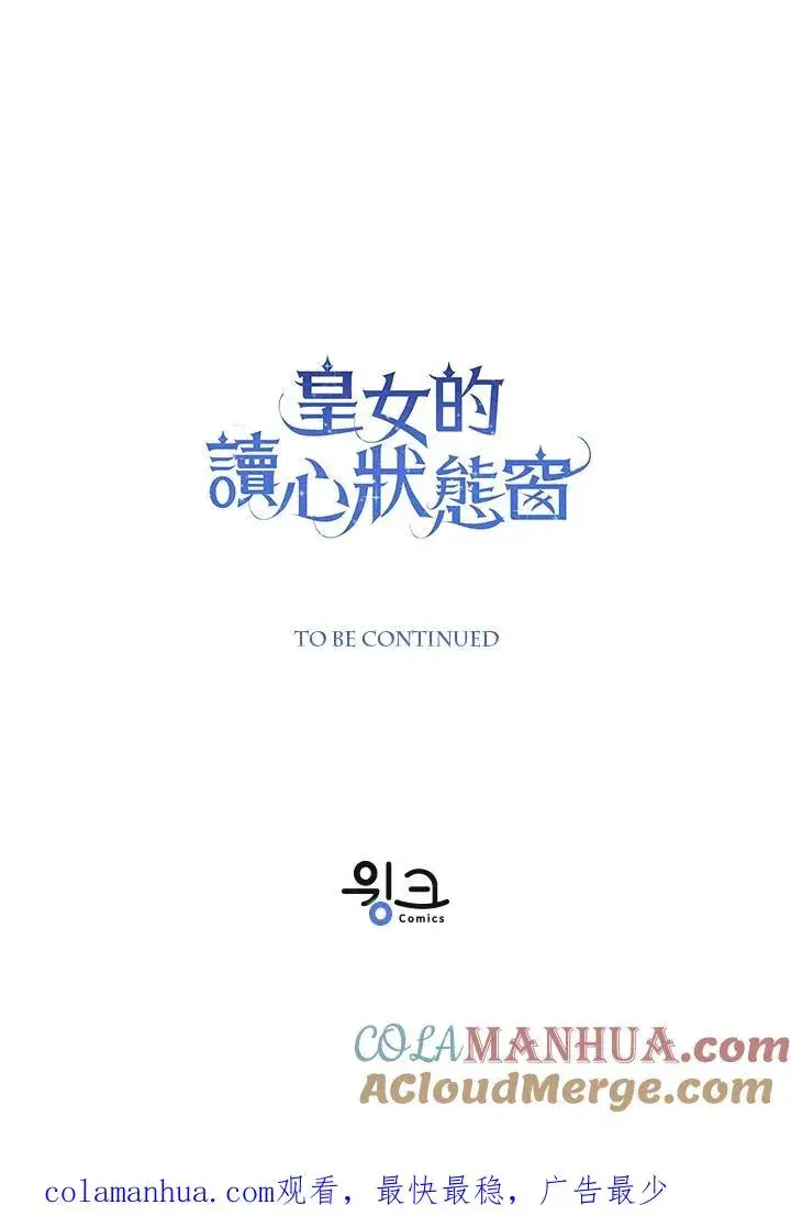 《看见状态栏的宝贝皇女》第38话图137
