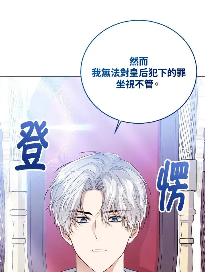 《看见状态栏的宝贝皇女》第43话图106